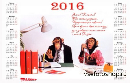 Настенный календарь на 2016 год - Поздравление с годом обезьяны