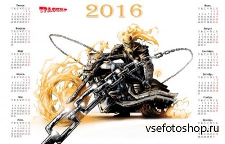 Настенный календарь на 2016 год - ночной гонщик