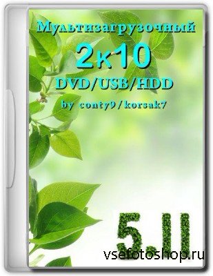 Мультизагрузочный 2k10 DVD/USB/HDD 5.11 (ENG|RUS)