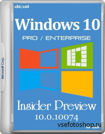 Windows 10 Pro/Enterprise Insider Preview 10.0.10074 (x86/x64/RUS/2015)