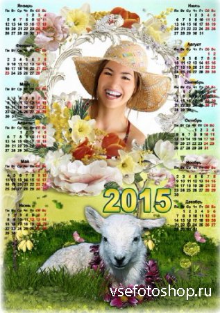 Рамка с календарем на 2015 для оформления фото - А травы пахнут клевером и  ...
