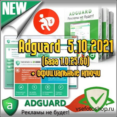 Adguard 5.10.2021 ( 1.0.25.60) +  
