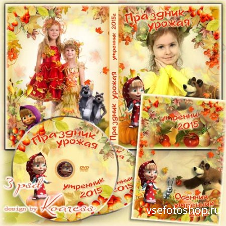 Набор для детского утренника с героями мультфильма Маша и Медведь - обложка ...