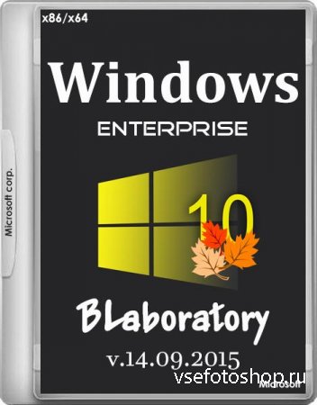 Windows 10 Enterprise BLaboratory v.14.09.2015 (x86/x64/RUS)