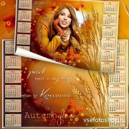 Календарь-фоторамка на 2016 год - Рыжая осень играет с листвою