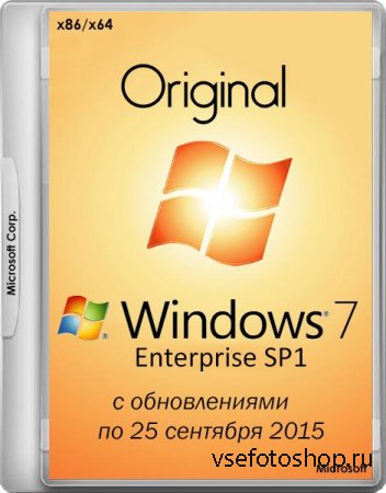 Windows 7 Enterprise SP1 x86/x64 Original by -A.L.E.X.- 09.2015 (2015/RUS/ENG)