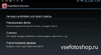 Fast Burst Camera v6.1.4 (Android)