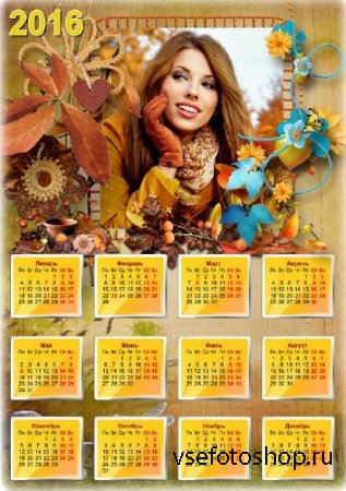 Осенний календарь на 2016 год с рамкой для фото - Пролетает желтый лист