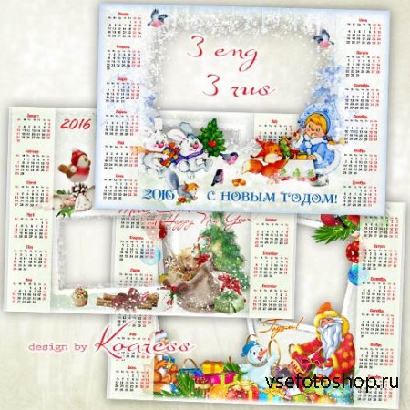 Детские календари с рамками для фото png на 2016 год - Зимний праздник, наш ...