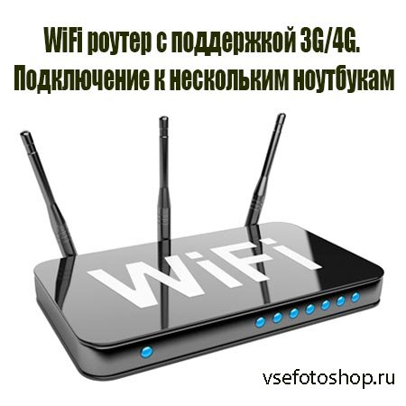 WiFi    3G/4G.     (2015) W ...