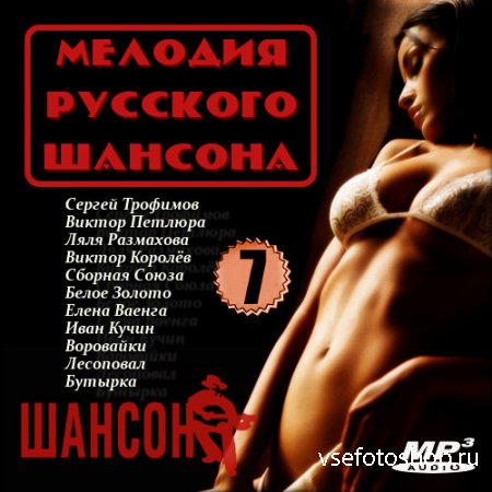 VA - Мелодия русского шансона. Сборник 7 (2015)