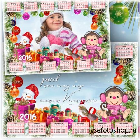 Детский календарь с рамкой для фото на 2016 год - Подарки для друзей
