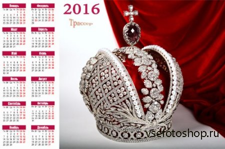 Календарь настенный на 2016 год - Корона Екатерины Великой