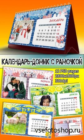     \ Flip calendars with frames (PNG fr ...