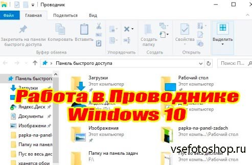 Работа в Проводнике Windows 10 (2015) WebRip