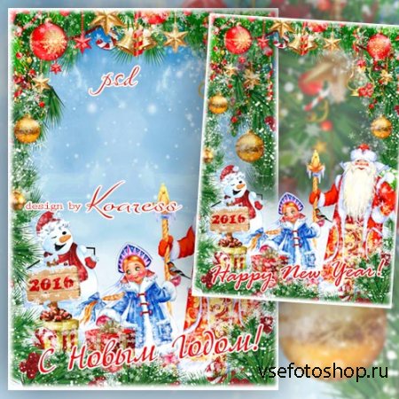 Праздничная рамка-открытка для детей - Скоро, скоро Новый Год