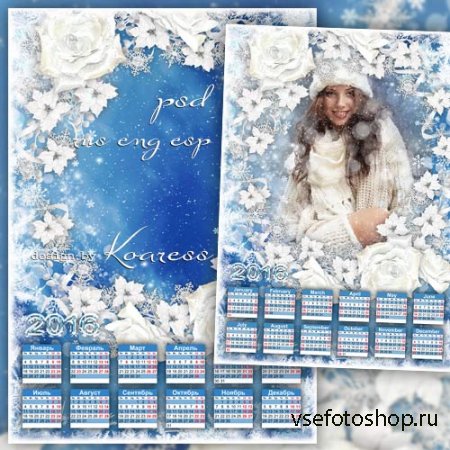 Романтический зимний календарь-фоторамка на 2016 год - Мороз рисует розы на ...