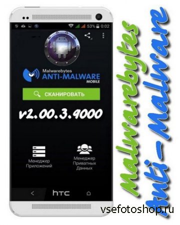 Malwarebytes Anti-Malware v2.00.3.9000 Rus