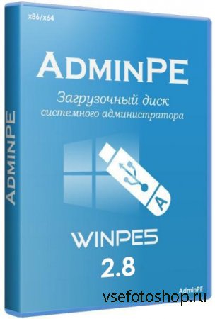 AdminPE v.2.8 (2015/RUS)