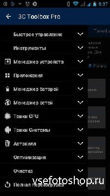3C Toolbox Pro 1.6.8 (Android)