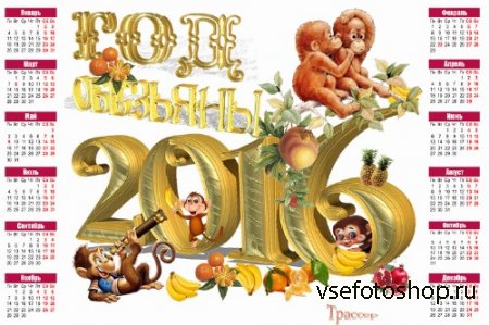 Календарь на 2016 год - Мои огненные обезьянки