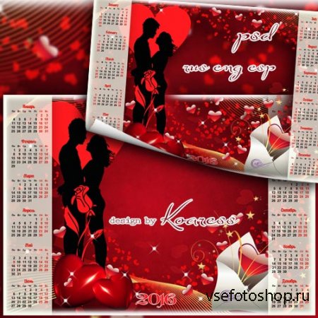 Календарь-рамка на 2016 год - Романтическое поздравление