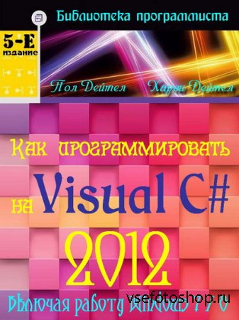    Visual C# 2012