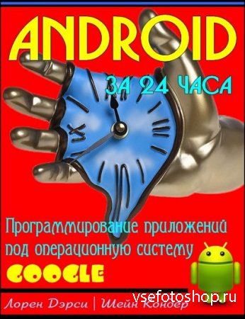 Android  24 .      Go ...
