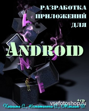    Android (+CD)