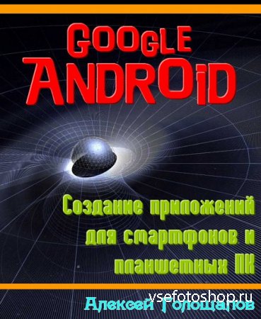 Google Android.       