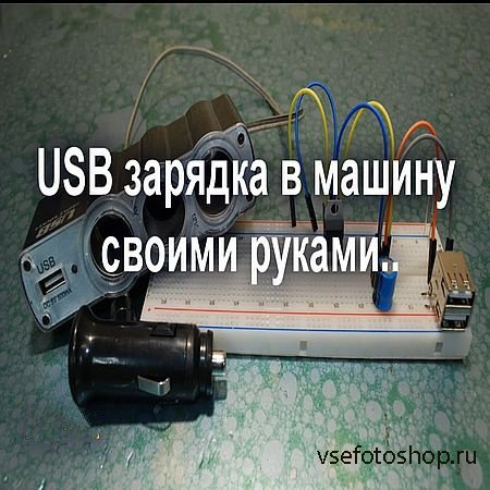 USB   .  , ,  -   (2016) ...