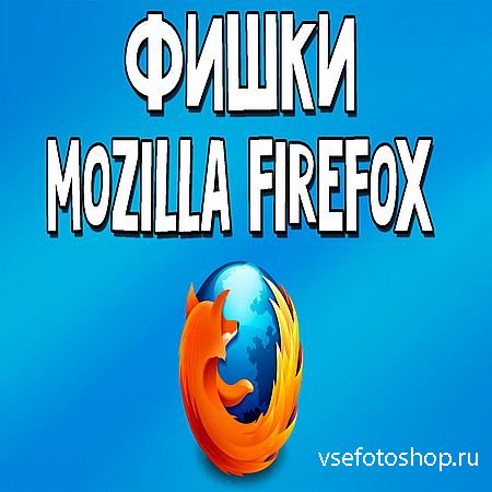      Mozilla Firefox (2016) WEBRip