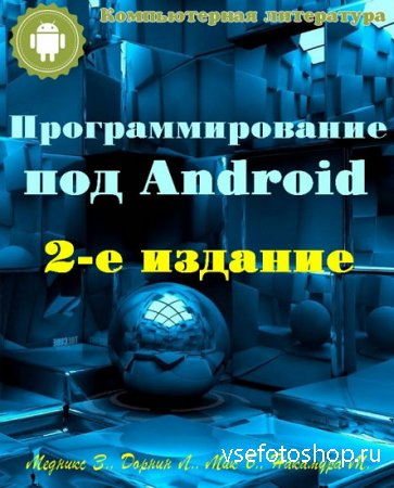   Android, 2- 