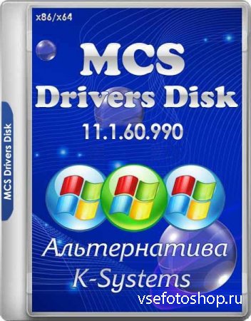 MCS Drivers Disk v.11.1.60.990 (2016/RUS/MULTi4)