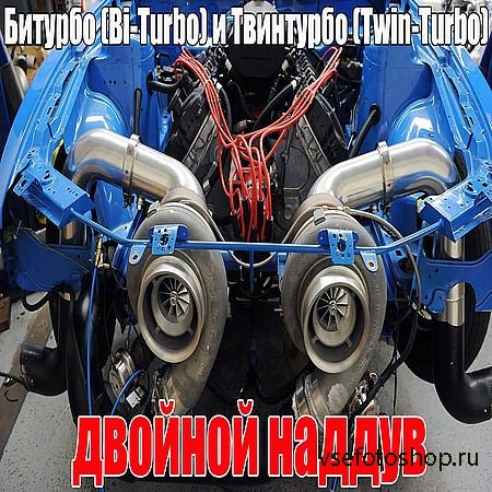 - (Bi-Turbo)  - (Twin-Turbo),     (2 ...