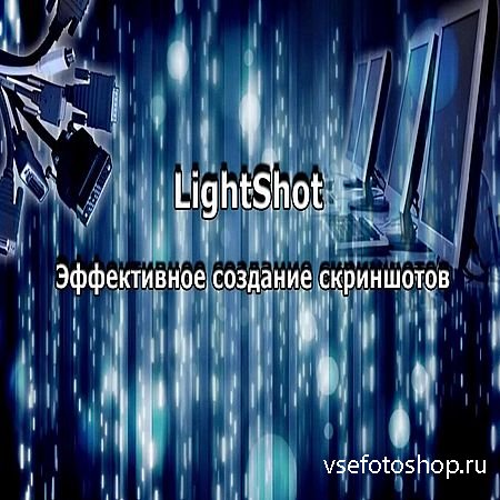 LightShot       ? (2016) WEBRip