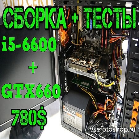   i5-6600 + GTX 660 (2016) WEBRip