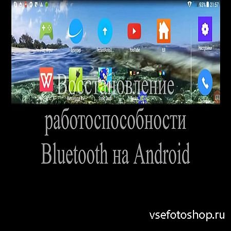   Bluetooth  Android (2016) WEBRip