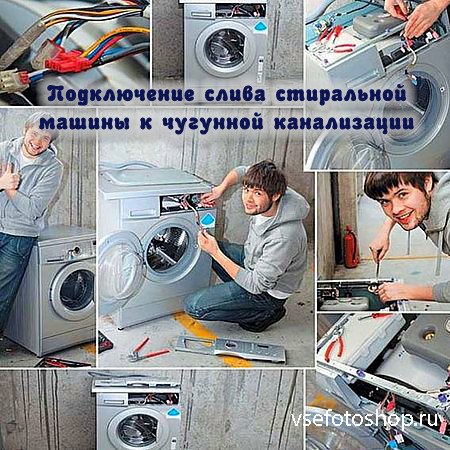 Подключение слива стиральной машины к чугунной канализации (2016) WEBRip