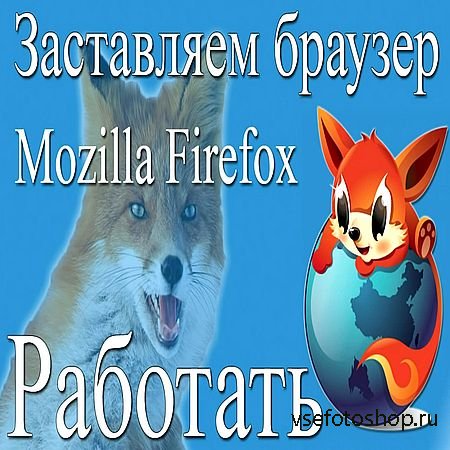 Firefox ,    ? (2016) WEBRip