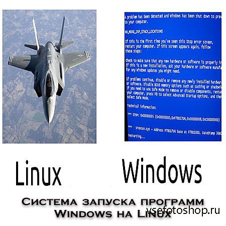Система запуска программ Windows на Linux (2016) WEBRip
