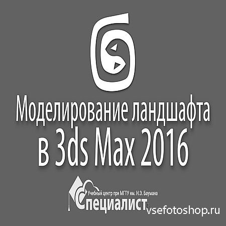    3ds Max (2016) WEBRip