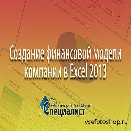     Excel 2013 (2016) WEBRip