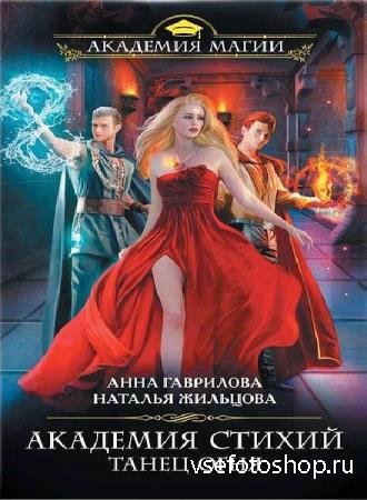 Серия - Академия Магии (39 книг)