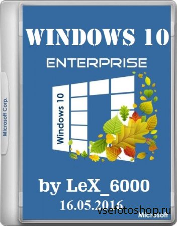 Windows 10 Enterprise LTSB by LeX_6000 16.05.2016 (x86/x64/RUS)