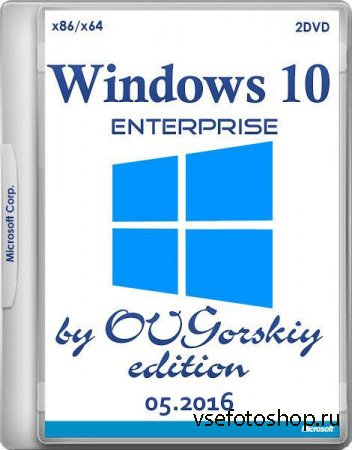 Windows 10 Enterprise x86/x64 1511 by OVGorskiy 05.2016 (2016/RUS/UKR/ENG/GER)