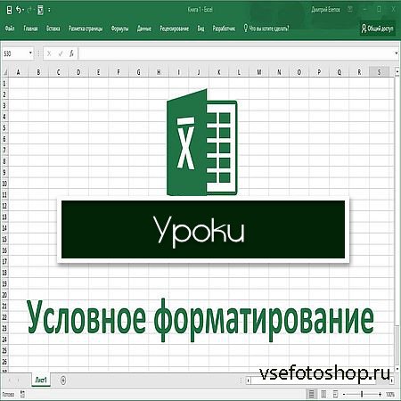    MS Excel (2016) WEBRip