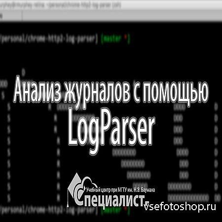     LogParser (2016) WEBRip