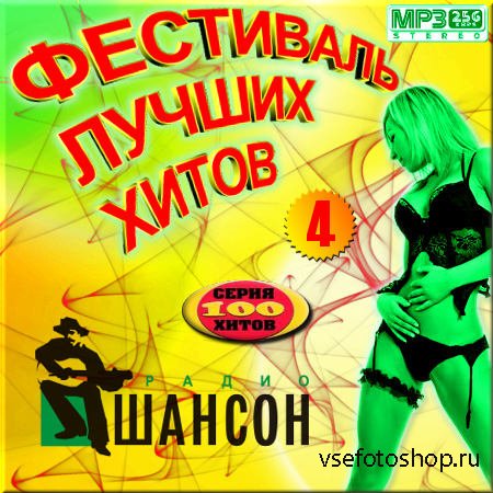 VA - Фестиваль лучших хитов от радио Шансон. Версия 4 (2016)