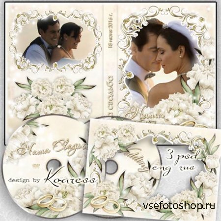 Свадебный набор - обложка, задувка для dvd диска со свадебным видео и фотор ...